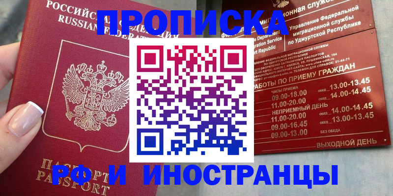 прописка регистрация в Сердобске