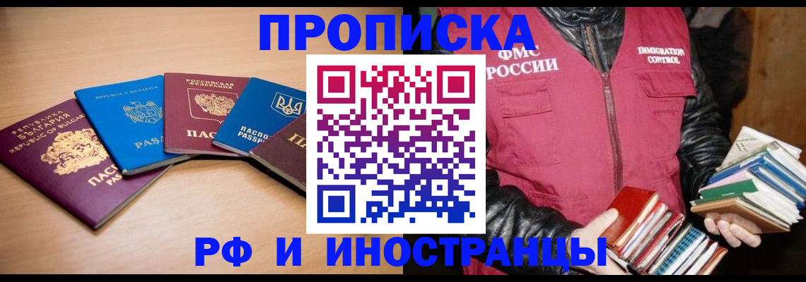 купить прописку в Сердобске
